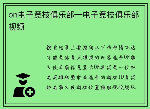 on电子竞技俱乐部—电子竞技俱乐部视频