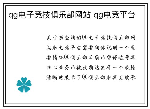qg电子竞技俱乐部网站 qg电竞平台