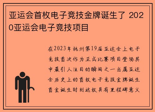 亚运会首枚电子竞技金牌诞生了 2020亚运会电子竞技项目