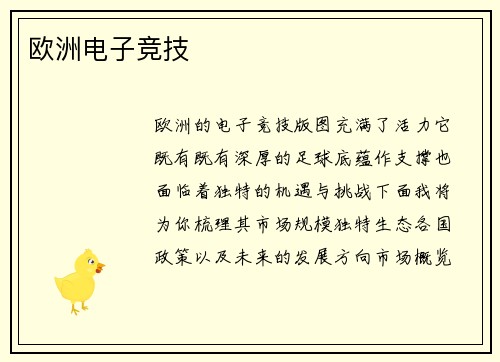 欧洲电子竞技